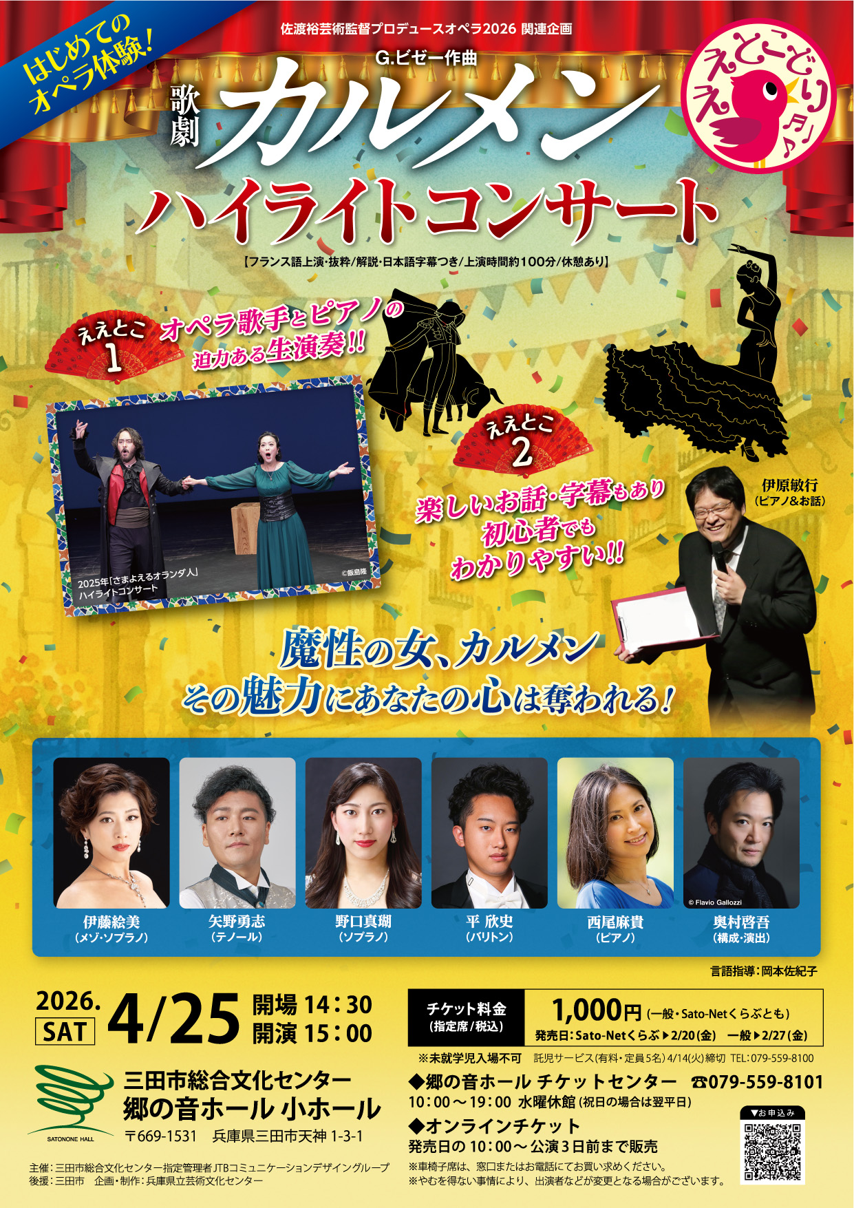 G.ビゼー作曲　歌劇「カルメン」