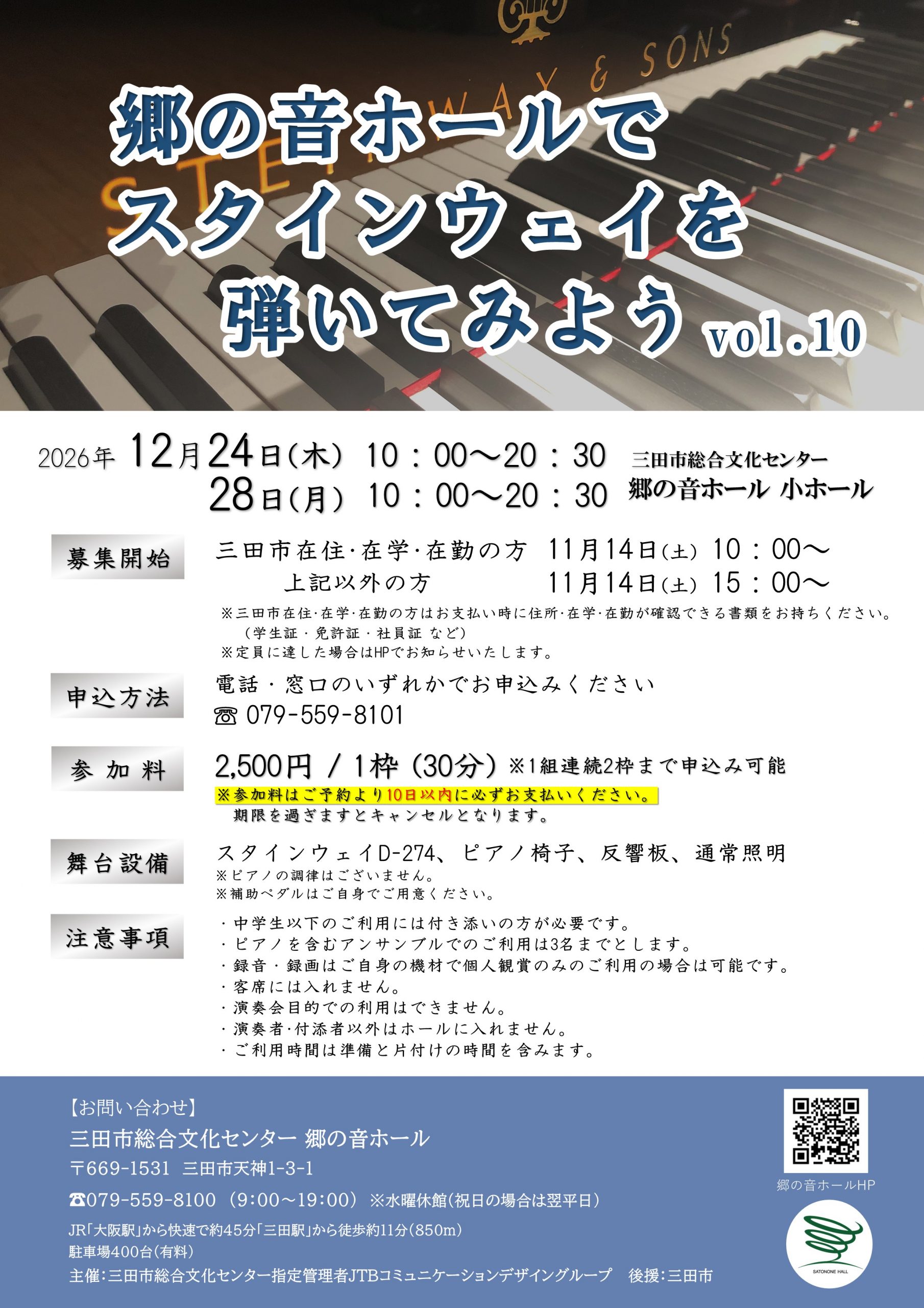 郷の音ホールでスタインウェイを弾いてみよう vol.10