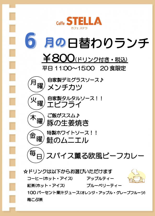 限定メニュー