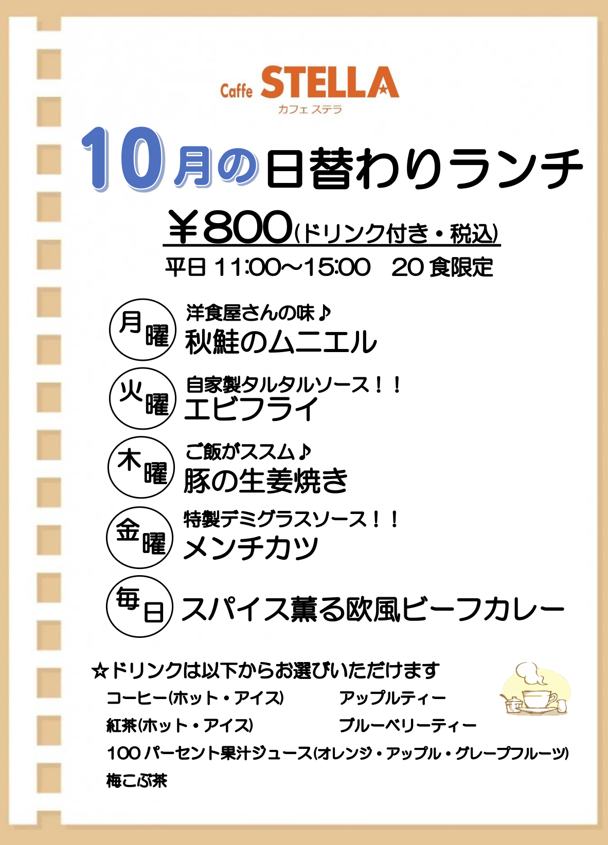 限定メニュー