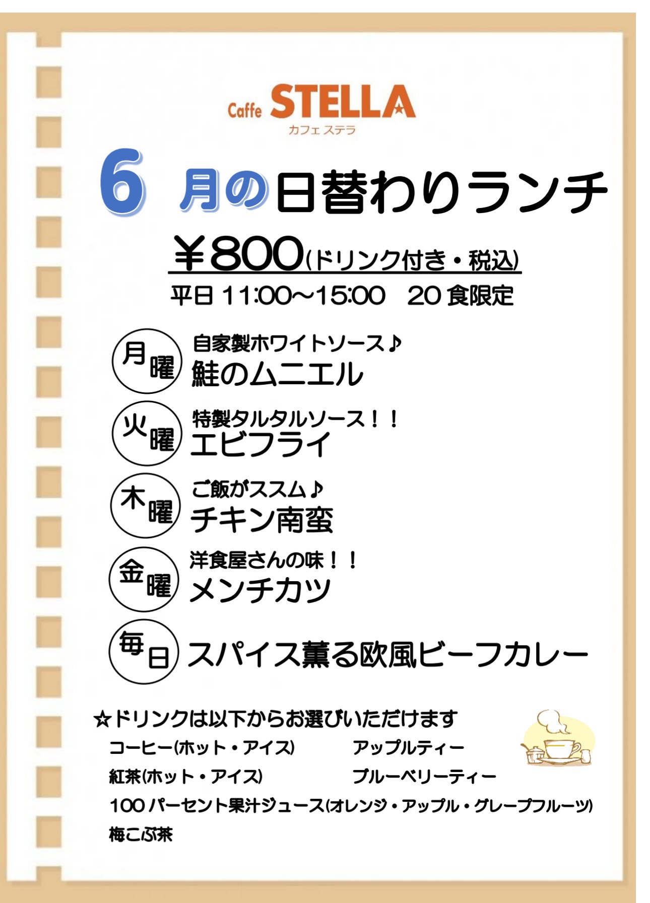 限定メニュー