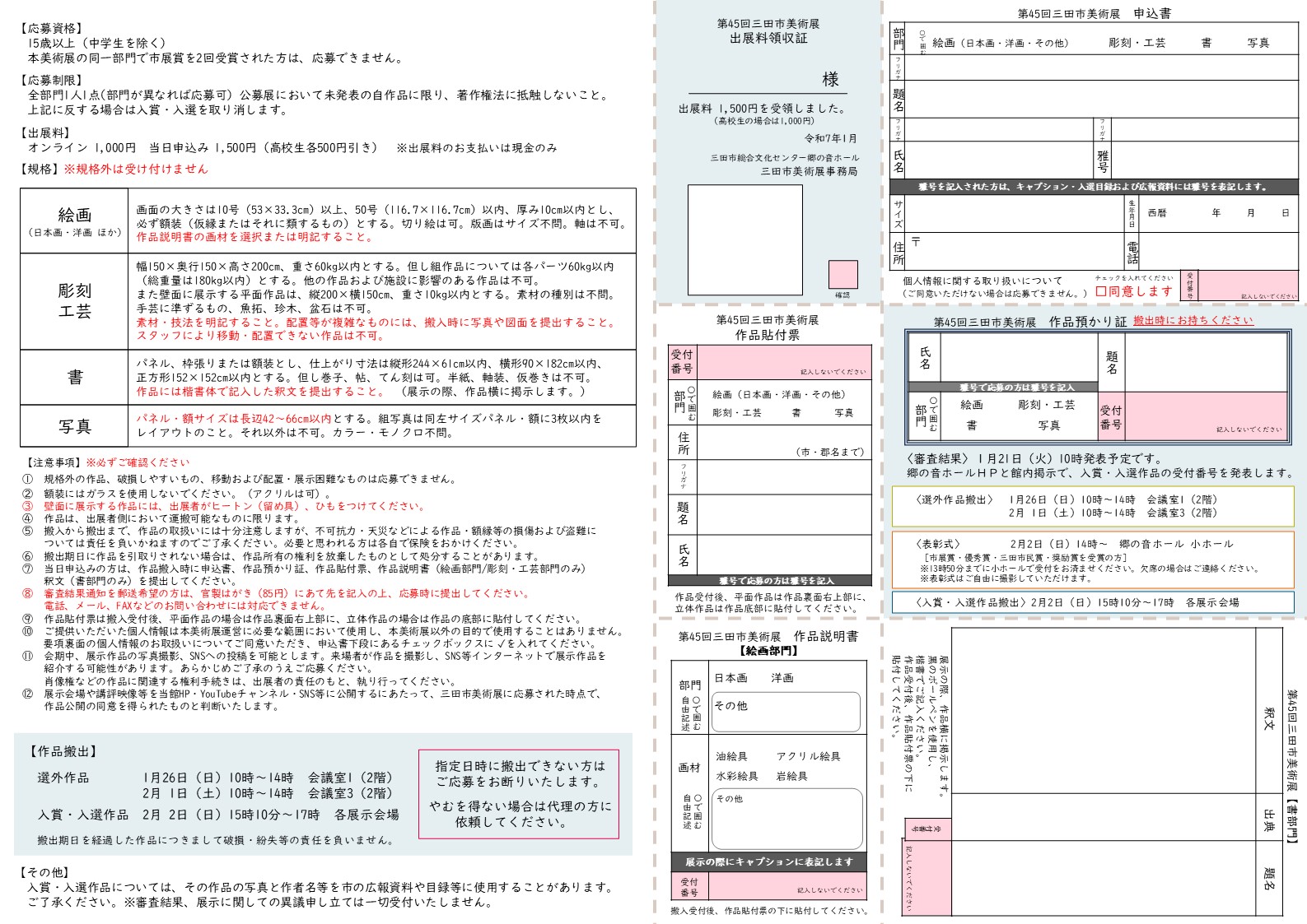 第45回 三田市美術展