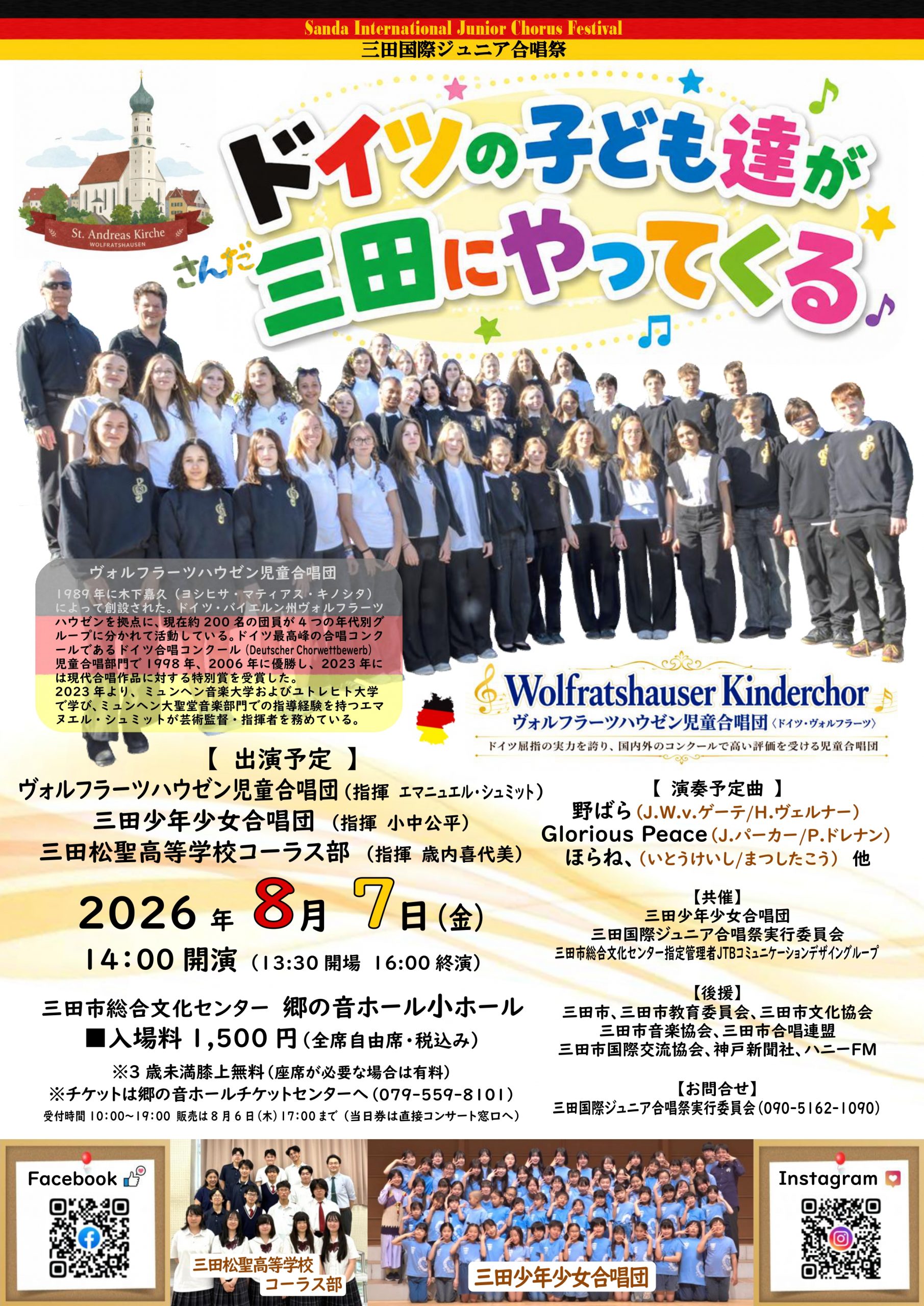 三田国際ジュニア合唱祭