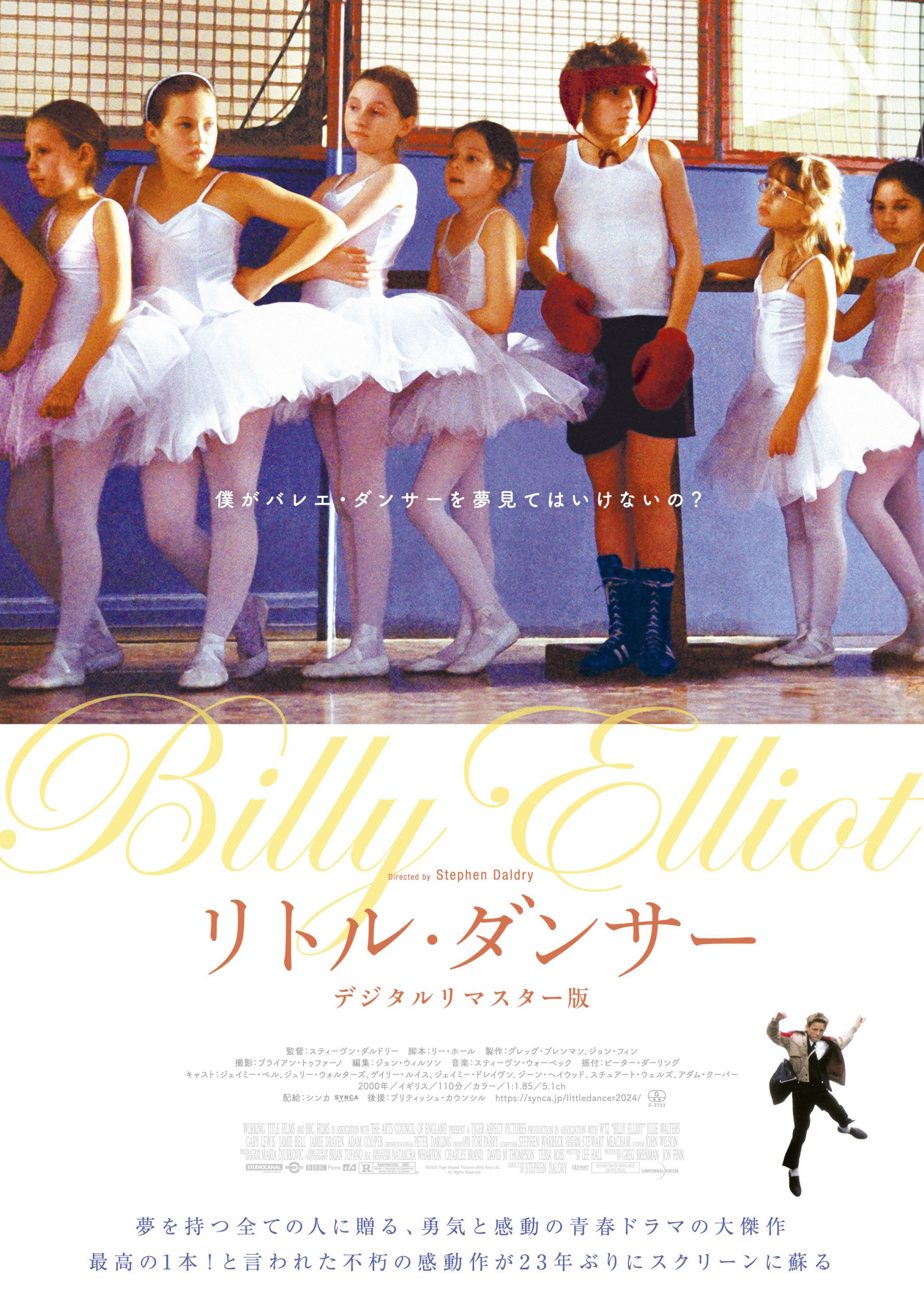 さとのねシネマvol.54 「リトル・ダンサー」