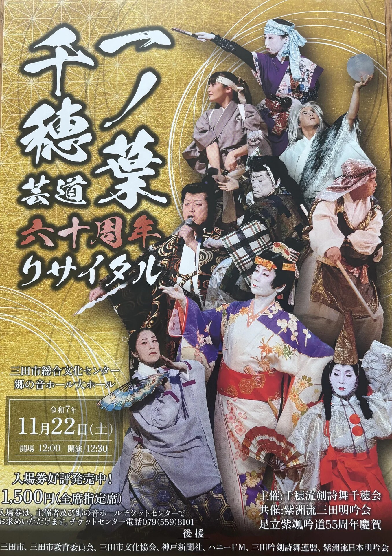 一ノ葉千穗芸道６０周年記念リサイタル