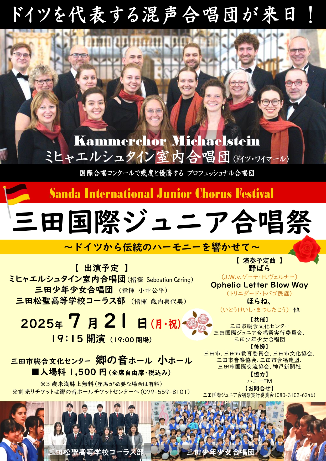三田国際ジュニア合唱祭