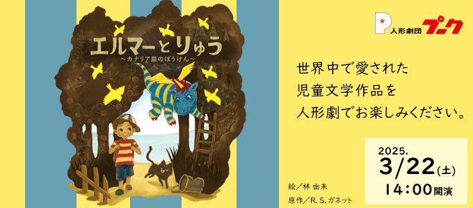 エルマーとりゅう　～カナリア島のぼうけん～